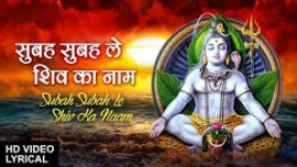 Subah Subah Le Shiv