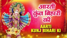 Aarti Kunj Bihari