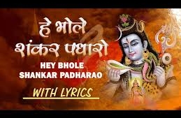 Bhole Shankar Padharo