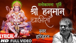 Hanuman chalisa