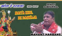 Maiya Khol De Darwaja