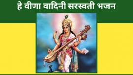 He Veena Dharni Maiya