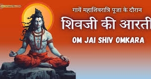 Om Jai Shiv Omkara