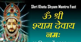 Om Shri Shyam Devay