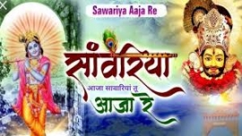 Sawariya Aaja