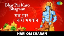 Udhhar Karo Bhagwan