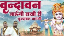 Vrindavan Jaungi