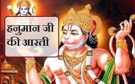 Hanuman Ji Ki Aarti